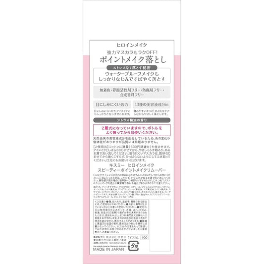 Heroine Make by KISSME Makeup Remover Liquid with Collagen & Ginseng, Eye Makeup Remover for Sensitive Eyes & Lips, Mascara Remover for Eyeliner, Eye Shadow & Lipstick, from Japan, 4.2 Fl Oz