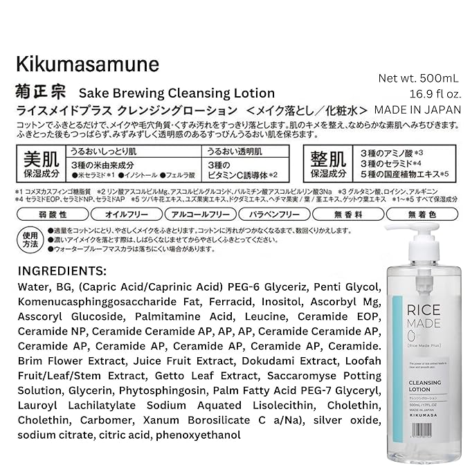 4-in-1 Rice Makeup Remover Face Wash + Facial Toner + Face Exfoliant for Women & Men, Oil Free Makeup Remover with Sake Rice Extract, Ceramides & Fruit Extracts in Japan 16.9 fl oz